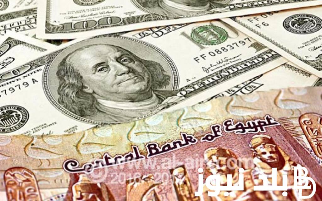 كم سعر الدولار مقابل الجنيه المصري في السوق السوداء والبنوك بتاريخ الأربعاء 17-4-2024