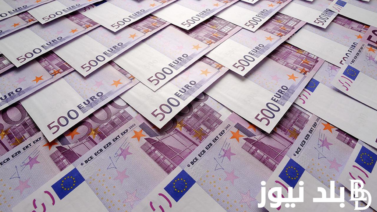 الاوروبي بكــام؟.. سعر اليورو اليوم في السوق السوداء بتاريخ 21 أبريل 2024 مقابل الجنيه المصري