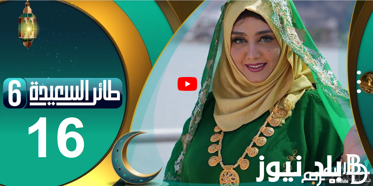 شارك واربح.. رابط مسابقة طائر السعيدة 2024 وخطوات الاشتراك في المسابقة مع مايا العبسي عبر alsaeedah-tv.net