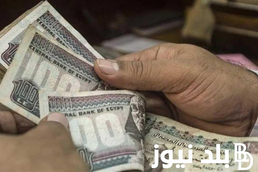 “قبل ولا بعد العيد” موعد صرف مرتبات شهر ابريل 2024 لجميع الموظفين بالزياده الجديدة 15%.. وزارة المالية تُوضح