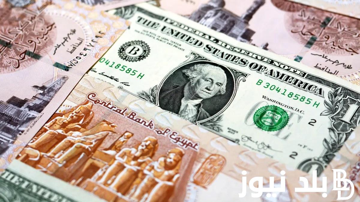 “إنهيار السوق السوداء” سعر الدولار في السوق السوداء اليوم الثلاثاء 2-4-2024 وكافة البنوك المصرية