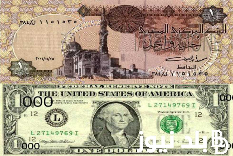 “الدولار بالسوق السوداء” اعلى سعر للدولار اليوم الثلاثاء 23-4-2024 في السوق السوداء وبمختلف البنوك