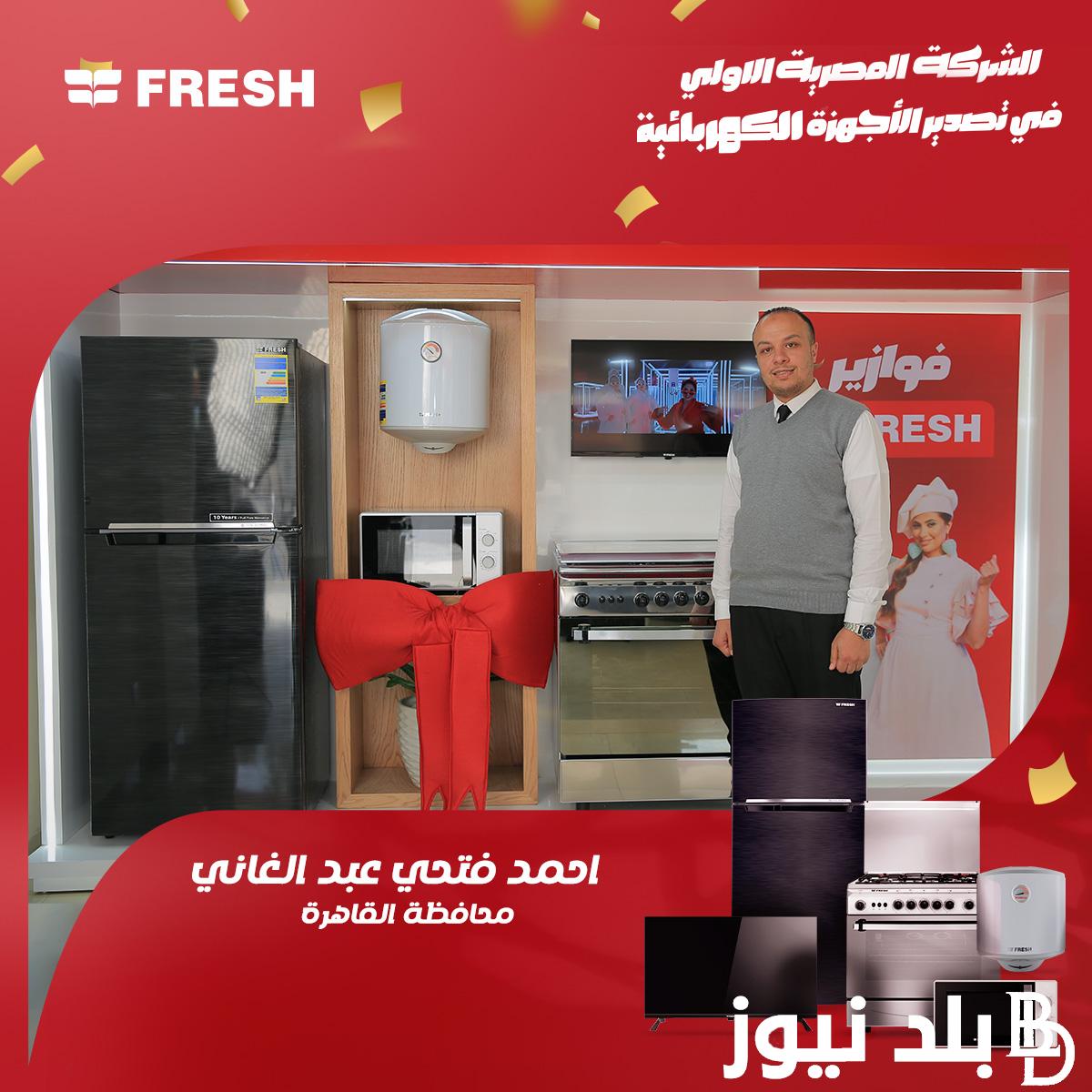 أغتنم الفرصة “fazoura.fresh” || حل فزورة مسابقة فريش الثلاثاء 30 رمضان 2024 مع روبي ودينا الشربيني عبر قناة MBC مصر+اسم البلد ايه