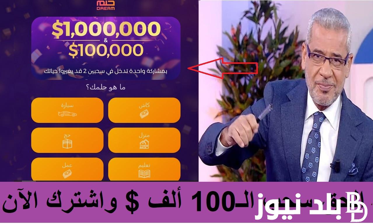 حقق الحلم واربح “100000$” || أرقام الاشتراك في مسابقة الحلم الموسم الجديد 2024 مع مصطفى الأغا علي MBC برسالة sms