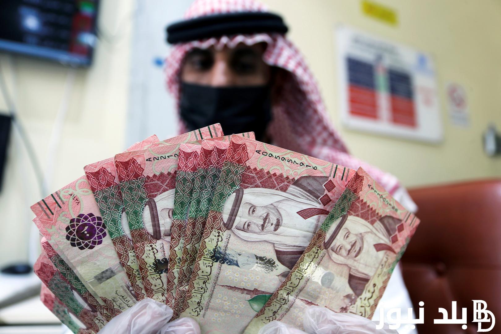 بكام؟ سعر الريال السعودي اليوم الثلاثاء 2 ابريل 2024 في البنوك العاملة والسوق السوداء