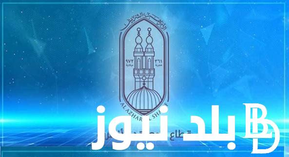 أيام جدول امتحانات الثانوية الأزهرية 2023\2024 الشعبة العلمية والادبية