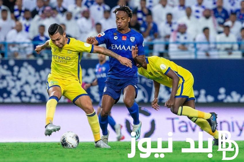 القنوات الناقلة لمباراة الهلال والنصر اليوم الاثنين 8 ابريل 2024 في منافسات كاس السوبر السعودي