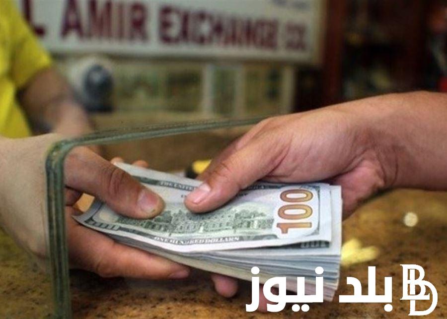 “بيع وشراء” أعلى سعر للدولار اليوم في السوق السوداء الثلاثاء 30 ابريل 2024 مقابل الجنيه المصري