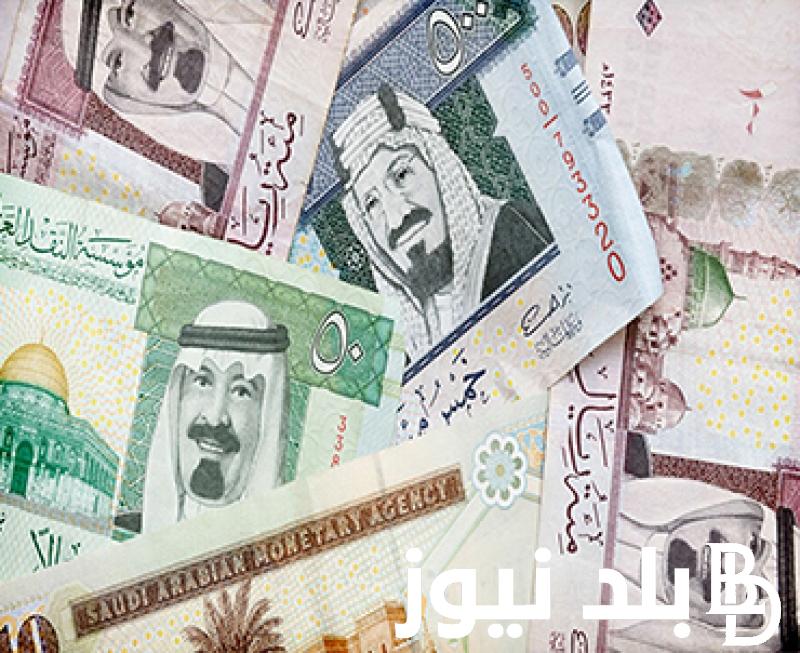 “الريال بكام؟.. سعر الريال السعودي في السوق السوداء اليوم الاربعاء 17 ابريل 2024 مقابل العمله المصرية