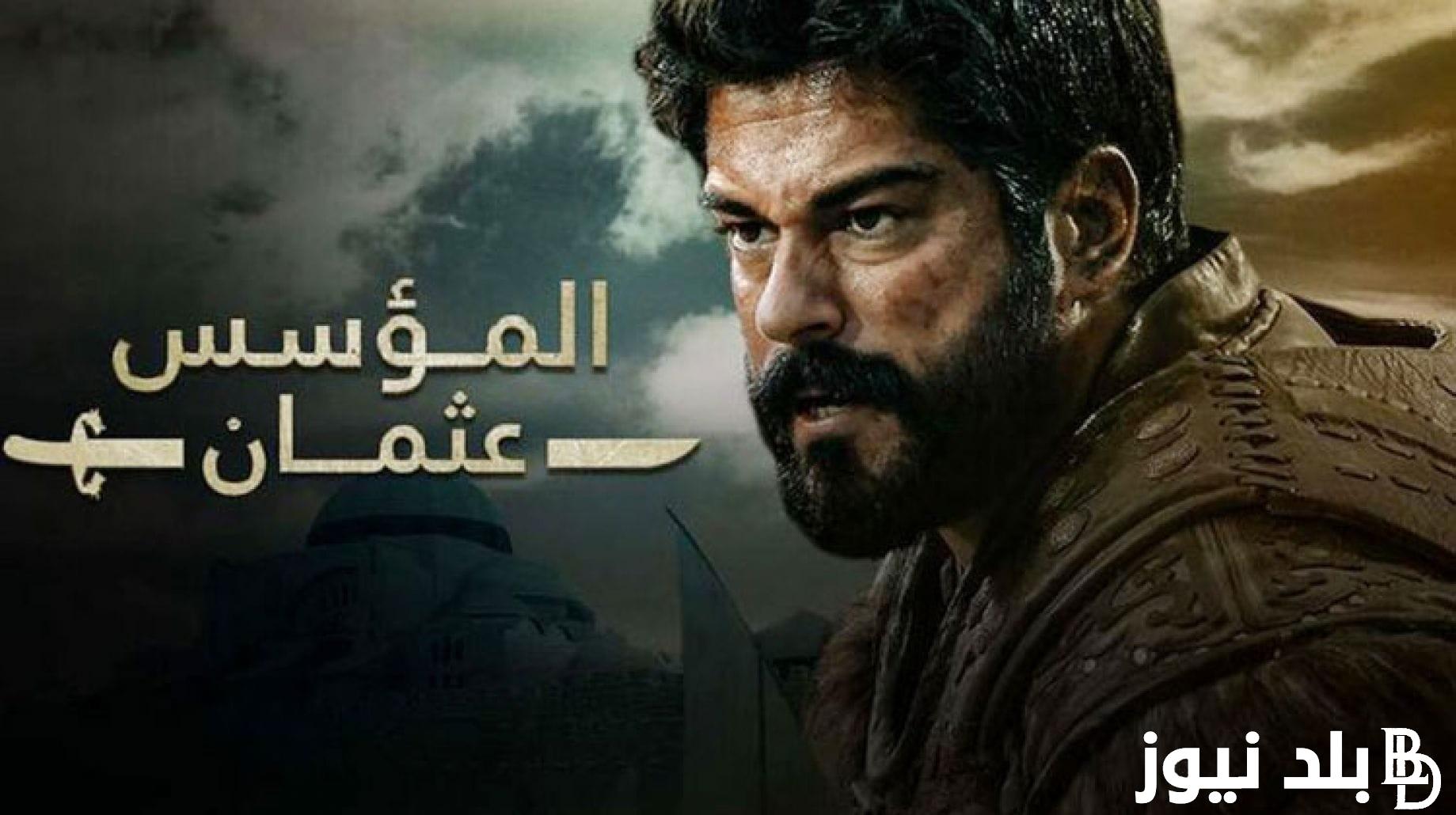 “الحلقه 156” مسلسل المؤسس عثمان الحلقه 156 مترجم بأحداث كاملة على قناة الفجر الجزائرية وقصة عشق