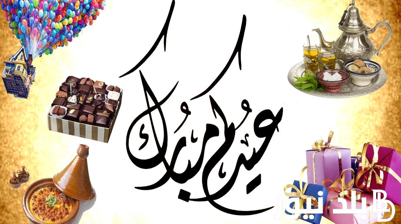 تهنئة عيد الفطر قصيرة .. أجمل عبارات معايدة للغاليين بمناسبة حلول عيد الفطر 2024