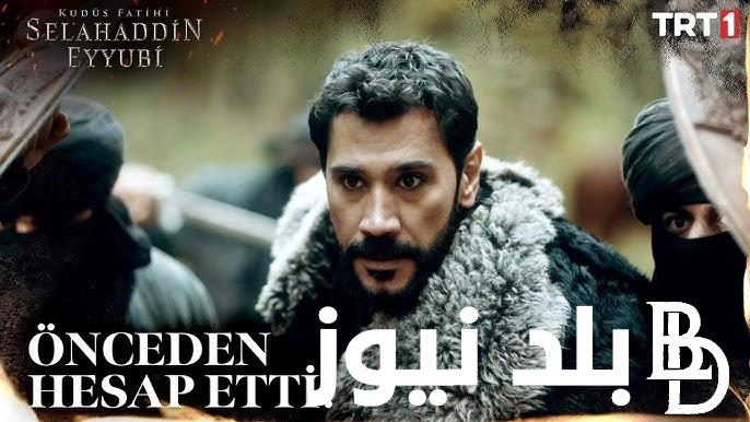 مترجم Kudüs Fatihi … االآن مسلسل صلاح الدين الايوبي الحلقة 19 التاسعة عشر مترجمة HD والقنوات الناقلة فاتح القدس