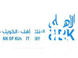 “عائد يصل الى 85%” شهادة البنك الاهلى الكويتى 2024.. بنك قطاع خاص يطرح شهادة جديدة لمدة 3 سنوات