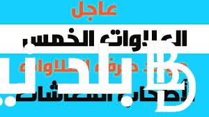 “الدفعة الـ4” رابط الاستعلام عن العلاوات الخمس 2024 عبر nosi.gov.eg وموعد صرف الدفعة لأصحاب المعاشات