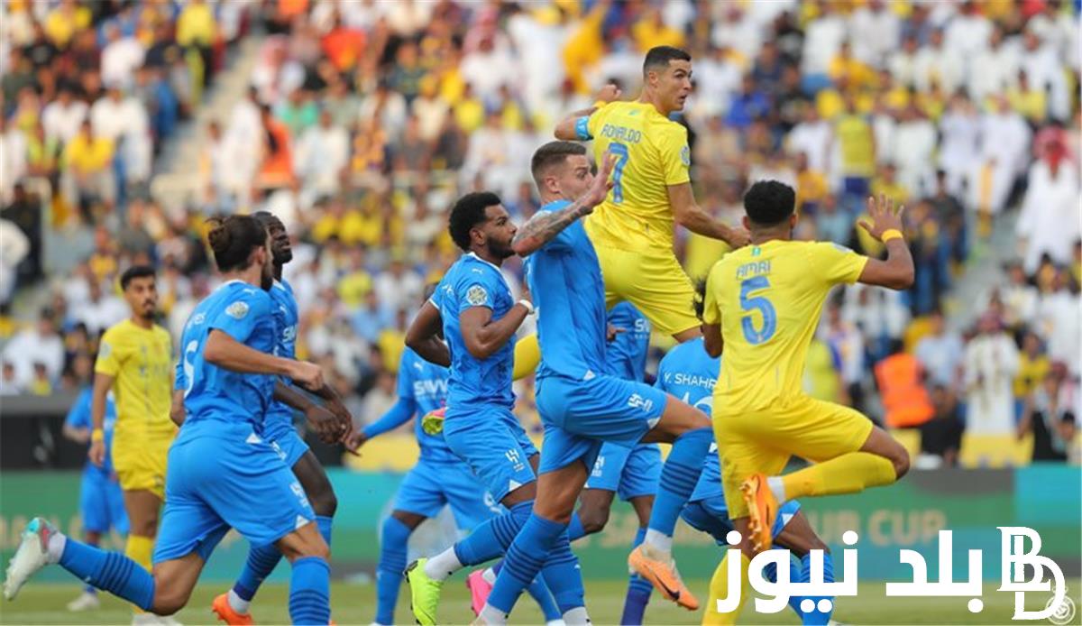 القنوات الناقلة لمباراة الهلال والنصر اليوم الاثنين 8/4/2024 في نصف نهائي كأس السوبر السعودي