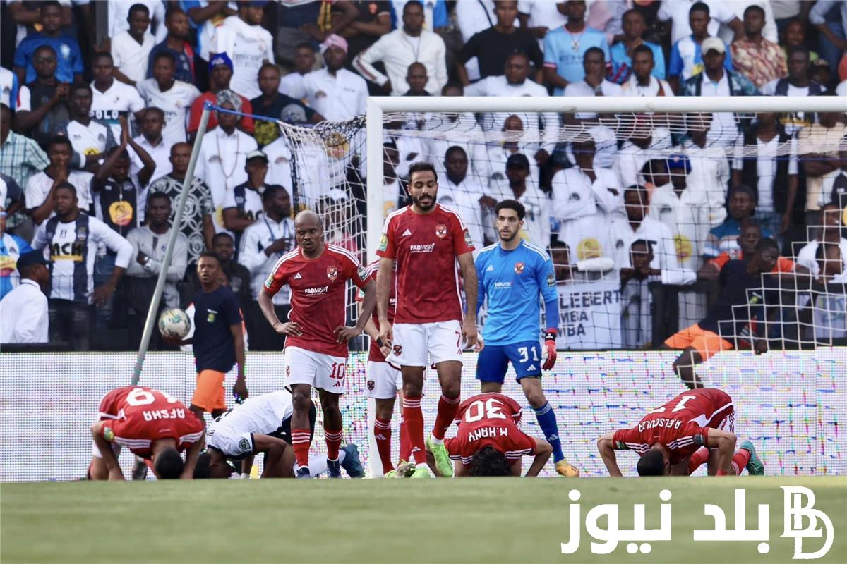 “مباراة التأهل” موعد مباراة الاهلي القادمة أمام مازيمبي الكونغولي في دورى ابطال افريقيا والقنوات الناقلة والتشكيل