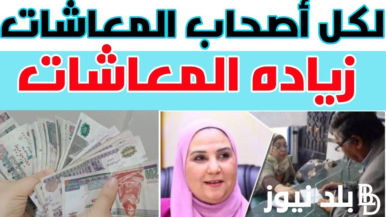 وزارة المالية تعلن موعد صرف معاشات شهر مايو 2024 بالزيادة الجديدة 15% بتوجيهات رئاسية