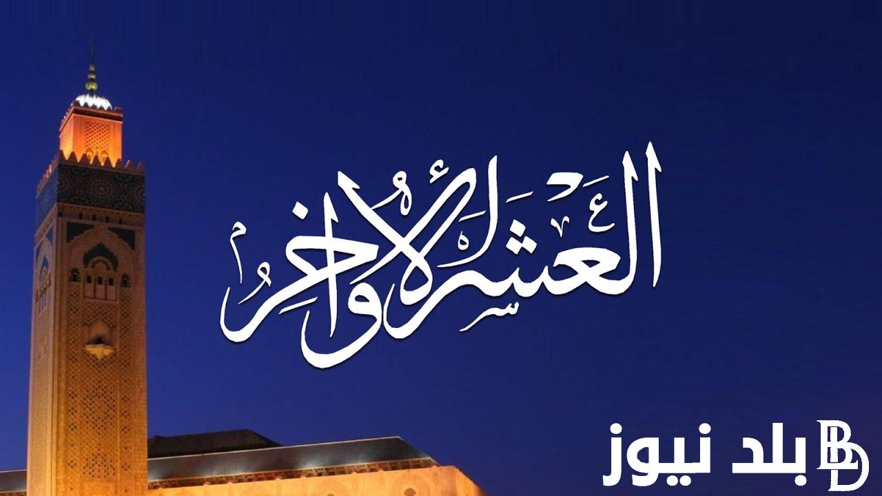 ننشُر دعاء ليلة القدر العشر الاواخر من رمضان 2024.. اَللّهُمَّ اجْعَل لى نَصيباً مِنْ كُلِّ خَيْرٍ تُنْزِلُ فيهِ