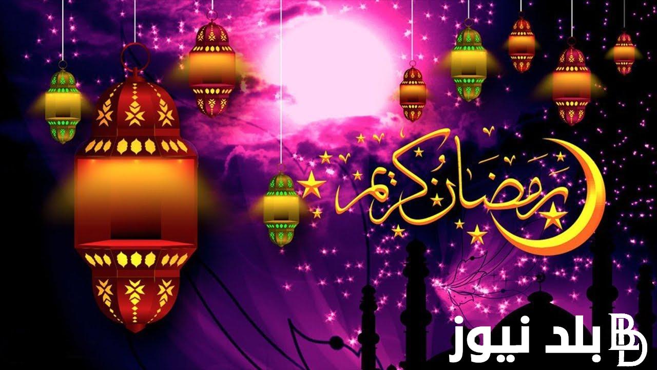 ننشر أدعية رمضان من الكتاب والسنة “اللهم أصلح لنا ديننا الذي هو عصمة أمرنا”