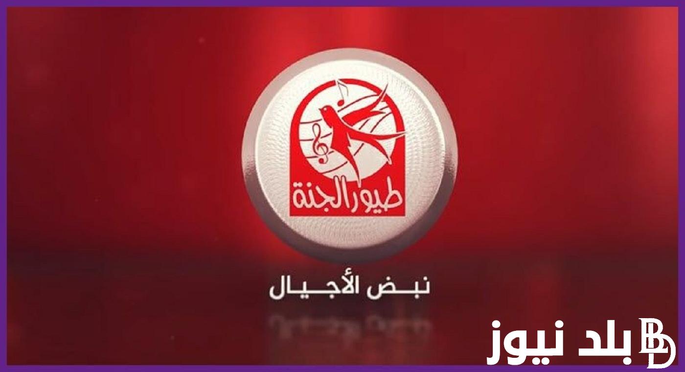 تردد قناة طيور الجنة 2024 على كل الأقمار الصناعية لمتابعة كل برامج الأطفال