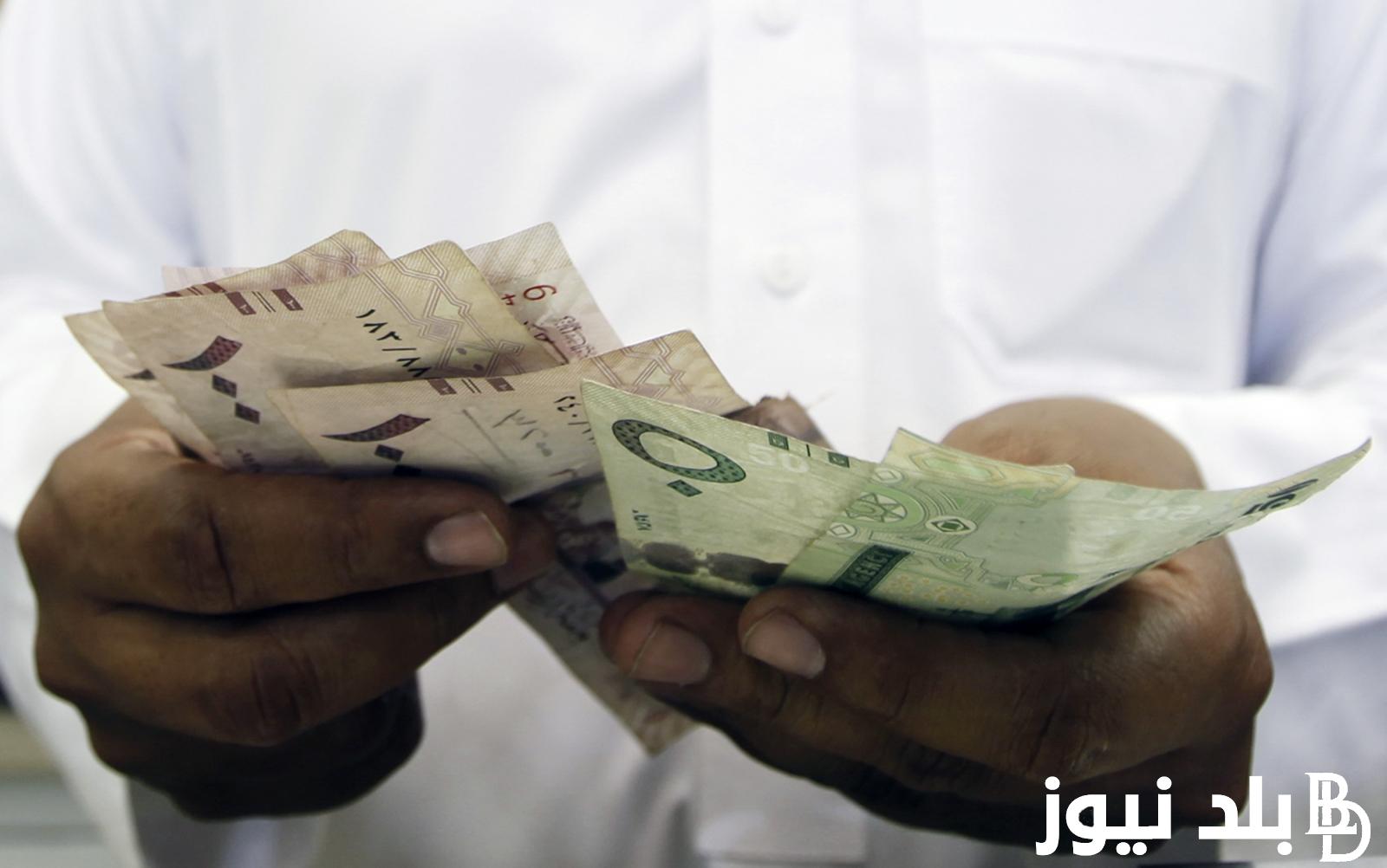 عملة المملكة.. سعر الريال السعودى مقابل الجنيه المصري اليوم الجمعه 19 ابريل 2024 في البنوك المصرية والسوق السوداء