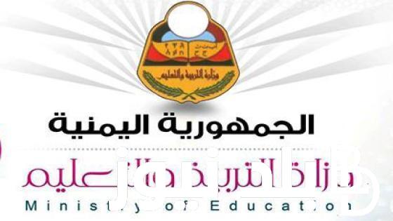 هًنا  “yemenexam” .. كيف اعرف رقم الجلوس الصف الثالث الثانوي في اليمن؟ من وزارة التربية والتعليم اليمنية يمن نت