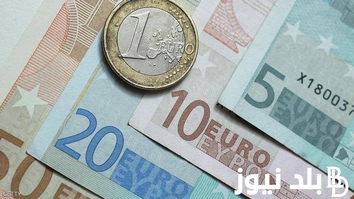 “الاوروبي فارد جناحاته” سعر اليورو اليوم في السوق السوداء وجميع البنوك المصرية السبت 6 ابريل 2024