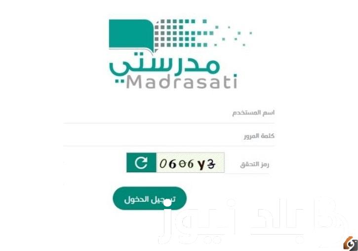 “من هُنا” منصة مدرستي تسجيل الدخول مايكروسوفت تيمز 1445 في السعودية عبر schools.madrasati.sa