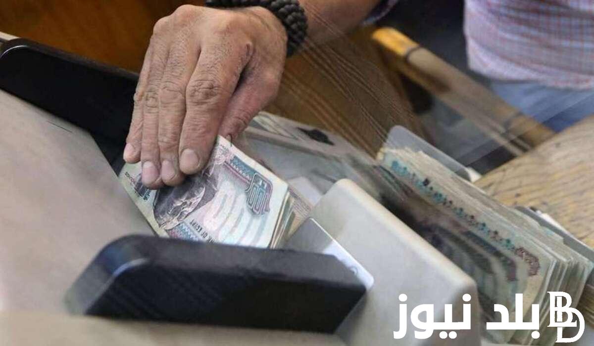 قبضك نزل.. موعد صرف مرتبات شهر ابريل 2024 لكافة الموظفين والعاملين بالقطاع العام والخاص وجدول صرف المرتبات بالزيادة الجديدة