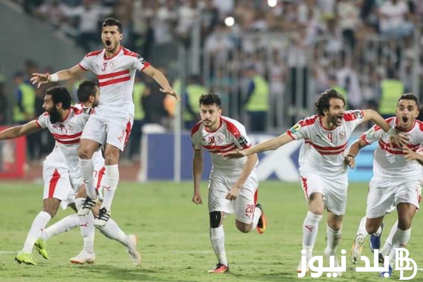 تعرف على موعد مباراه الزمالك ونهضه بركان الأحد 12-5-2024 في نهائي دوري ابطال افريقيا 2024