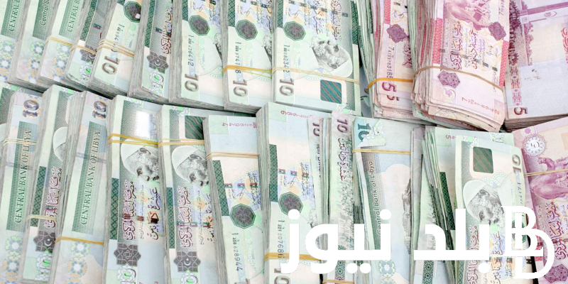 “اعرف دلوقتي” سعر 100 دينار ليبي كم جنيه مصري في السوق السوداء اليوم الاربعاء 8 مايو 2024 في آخر تحديثات التعاملات اليومية