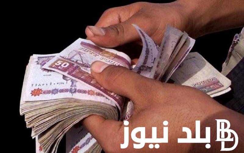 “افرح يا حج القبض نزل” موعد مرتبات شهر 6 للموظفين وأصحاب المعاشات … وزارة الماليه المصريه تُعلن