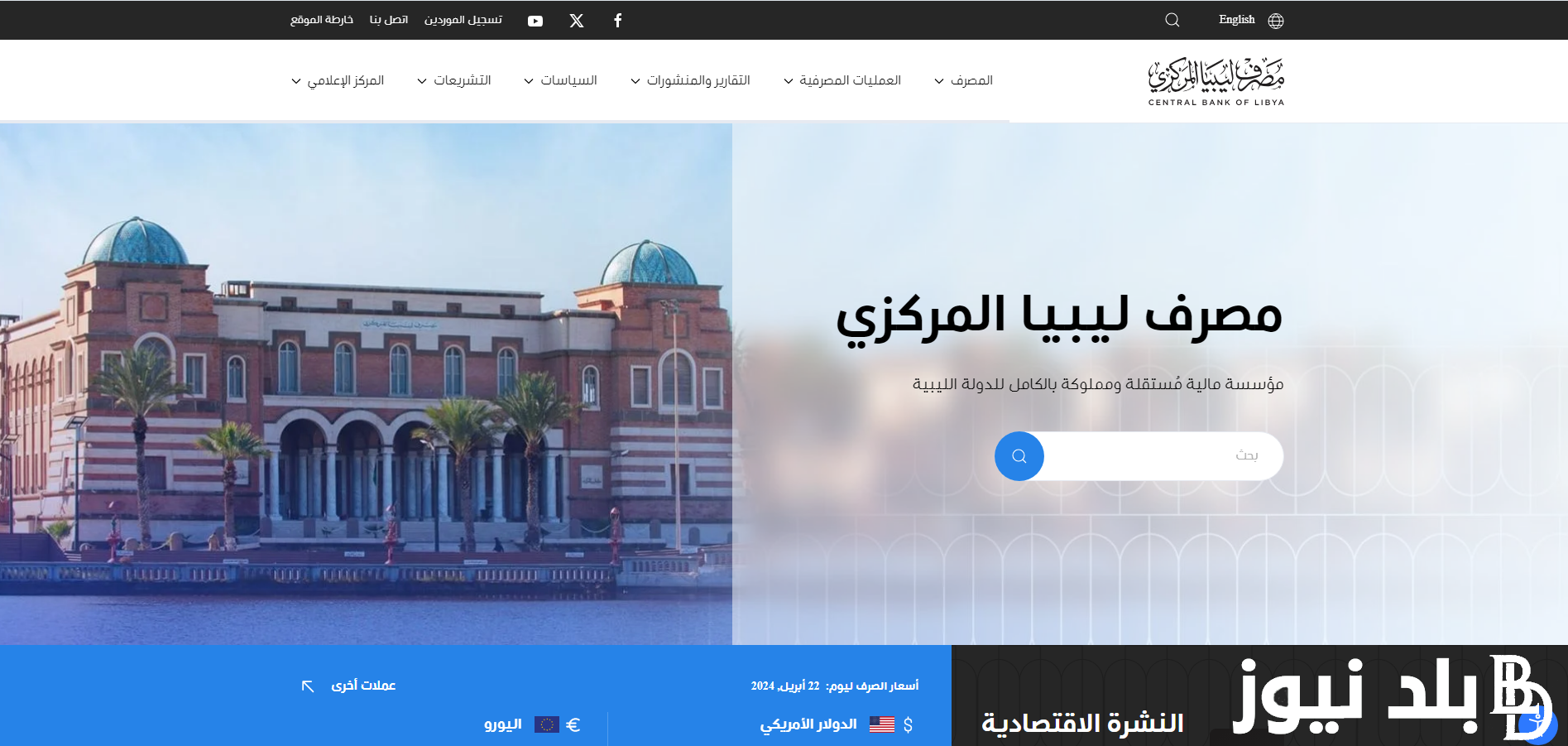 فوراًا ” احصل على 4000 دولار ” – رابط التسجيل في منظومة حجز مصرف ليبيا المركزي 2024 للأفراد الشروط المطلوبة fcms.cbl.gov.ly