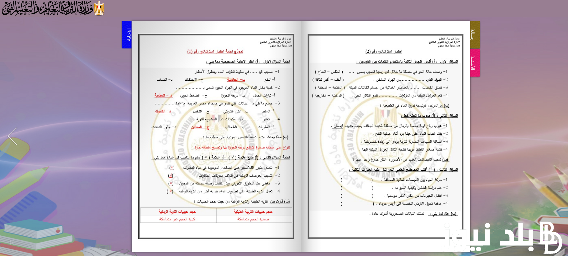 االآن حملها pdf … رابط تحميل امتحانات الصف السادس الابتدائي الترم الثاني 2024 في جميع المواد ” نماذج الوزارة الاسترشادية “