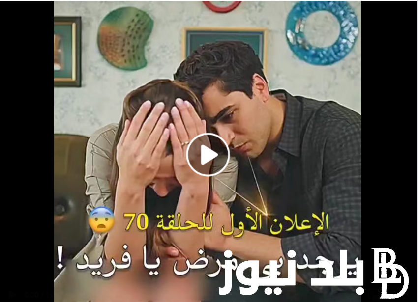 طائر الرفراف 70.. فيديو لازورا مسلسل طائر الرفراف Yalı Çapkını الحلقة 70 مترجمة Dailymotion عبر موقع قصة عشق