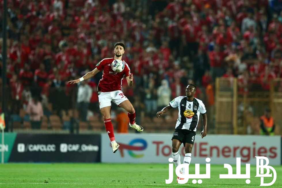 حصرياً.. موعد مباراة الاهلي والترجي نهائي دوري ابطال افريقيا 2023/2024 والتشكيل المتوقع