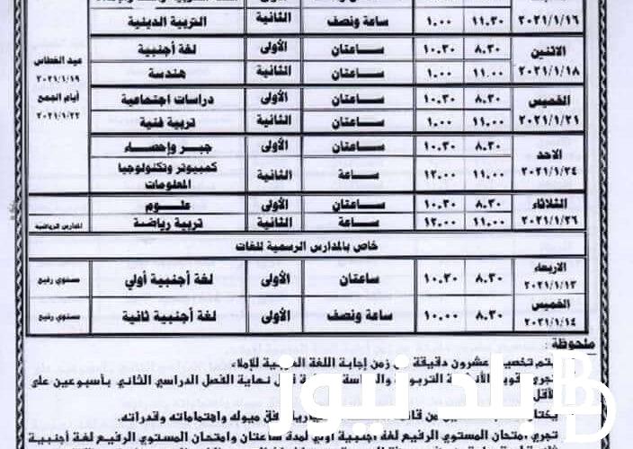 بالمواعيد.. جدول امتحانات الصف الثالث الاعدادي 2024 في جميع المحافظات