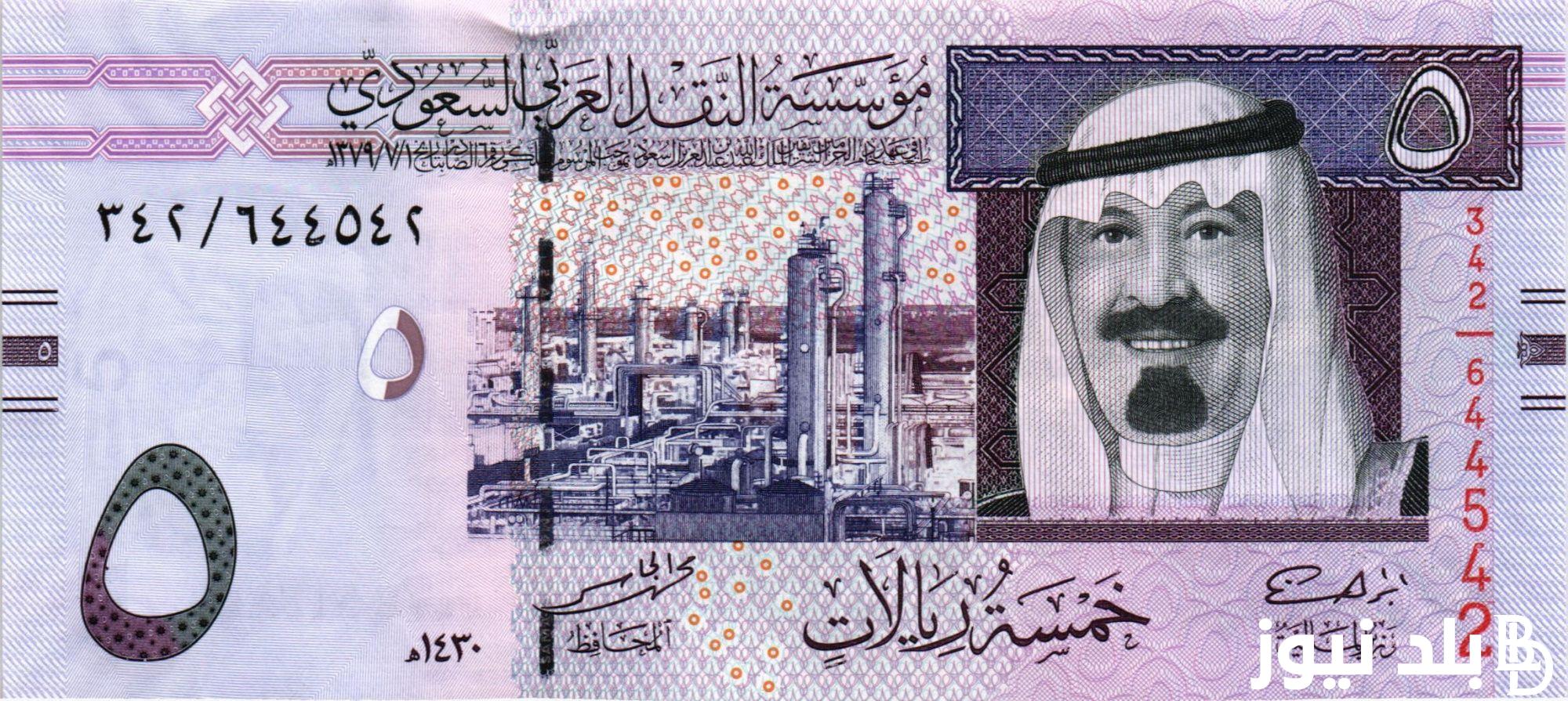 “مع إستقراره” سعر الريال السعودي اليوم الثلاثاء 7 مايو 2024 في السوق السوداء والبنوك المصريه