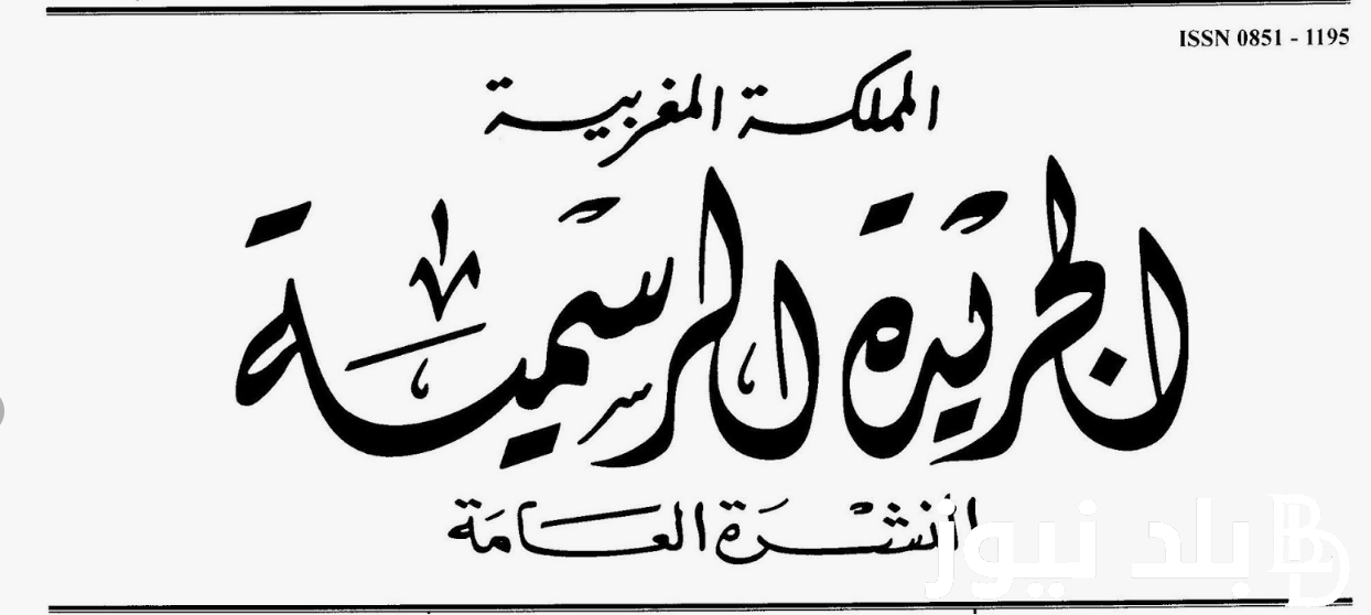 الجريده الرسميه.. زيادة الحد الأدنى للاجور في المغرب 2024 للقطاع العام والخاص والفئة المستفيده من الزيادة