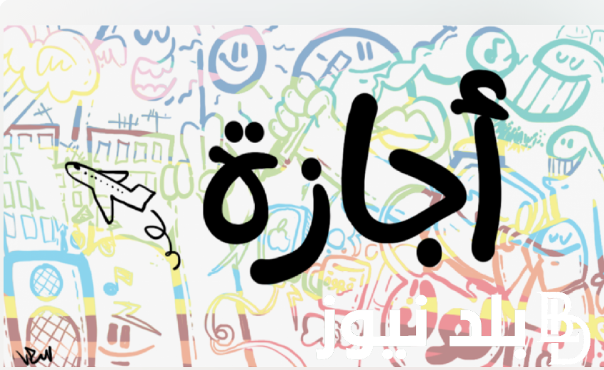 هام: عطله رسمية يوم الاحد في العراق لجميع العاملين بالدولة.. الامانه العامه لمجلس الوزراء توضح التفاصيل