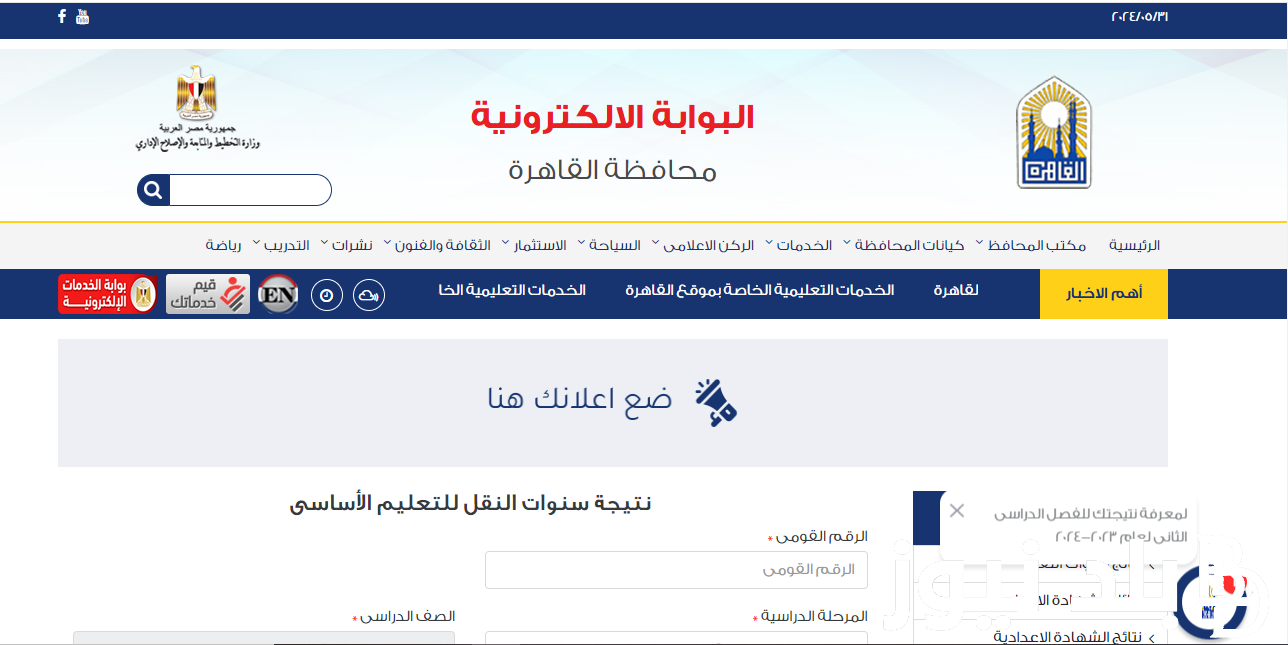 هات نتيجتك دلوقتي .. بوابة التعليم الأساسي برقم الجلوس والاسم eduserv.cairo.gov.eg للحصول على الشهاده الاعدادية 2024