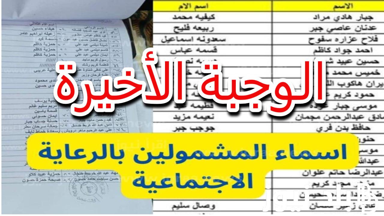 لينك مظلتي استعلام اسماء المشمولين بالرعاية الاجتماعية الوجبة السابعة 2024 برقم البطاقة عبر موقع وزارة العمل