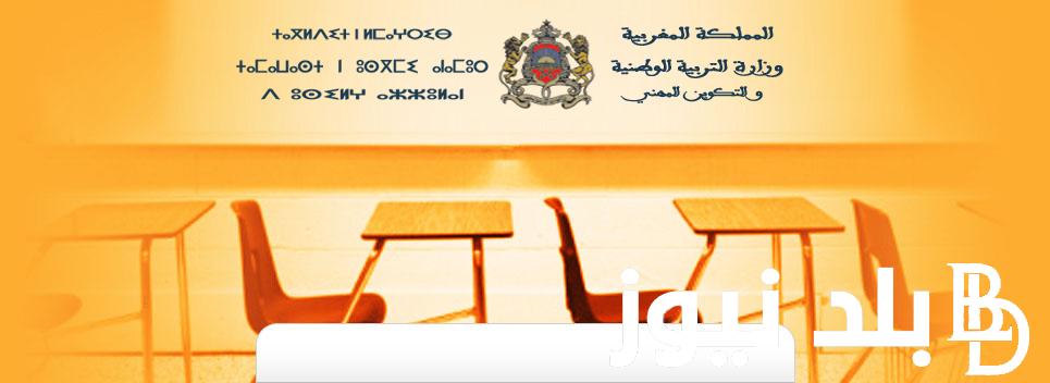 لينك نتائج الحركة الانتقالية 2024/2025 و الأوراق المطلوبة للتقديم على نتائج الحركة في المغرب