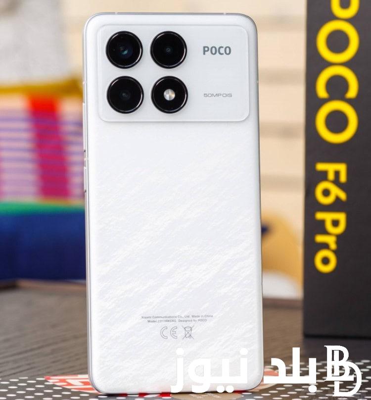 أحدث إصدارات شركة شاومي.. تعرف على سعر poco f6 pro ومميزات الجهاز الفائقة