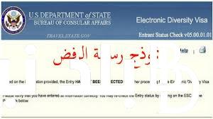 “اللوتري الإمريكي” موعد نتائج القرعة الأمريكية 2024 وخطوات الحصول على النتائج عبر dvprogram.state.gov