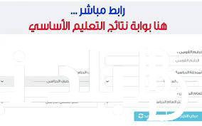 “بلينك فعّال” نتيجه سنوات النقل eduserv.cairo.gov.eg ( الأبتدائي، الأعدادي، الثانوي) كافة المحافظات