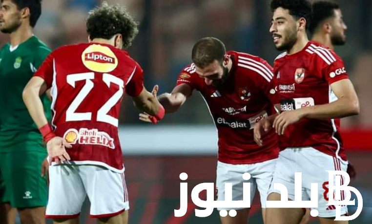 رسميا.. تشكيلة الاهلي امام الترجي اليوم السبت 18 مايو 2024 في إياب نهائي دوري أبطال أفريقيا