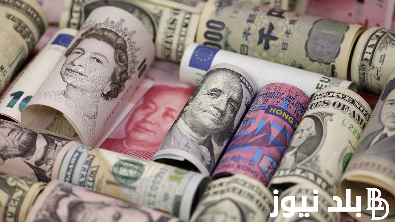 السعر مباشر “الدولار٬ اليورو٬ الدينار..” اسعار العملات اليوم في السوق السوداء في مصر “عربيه واجنبيه” مقابل الجنيه المصري