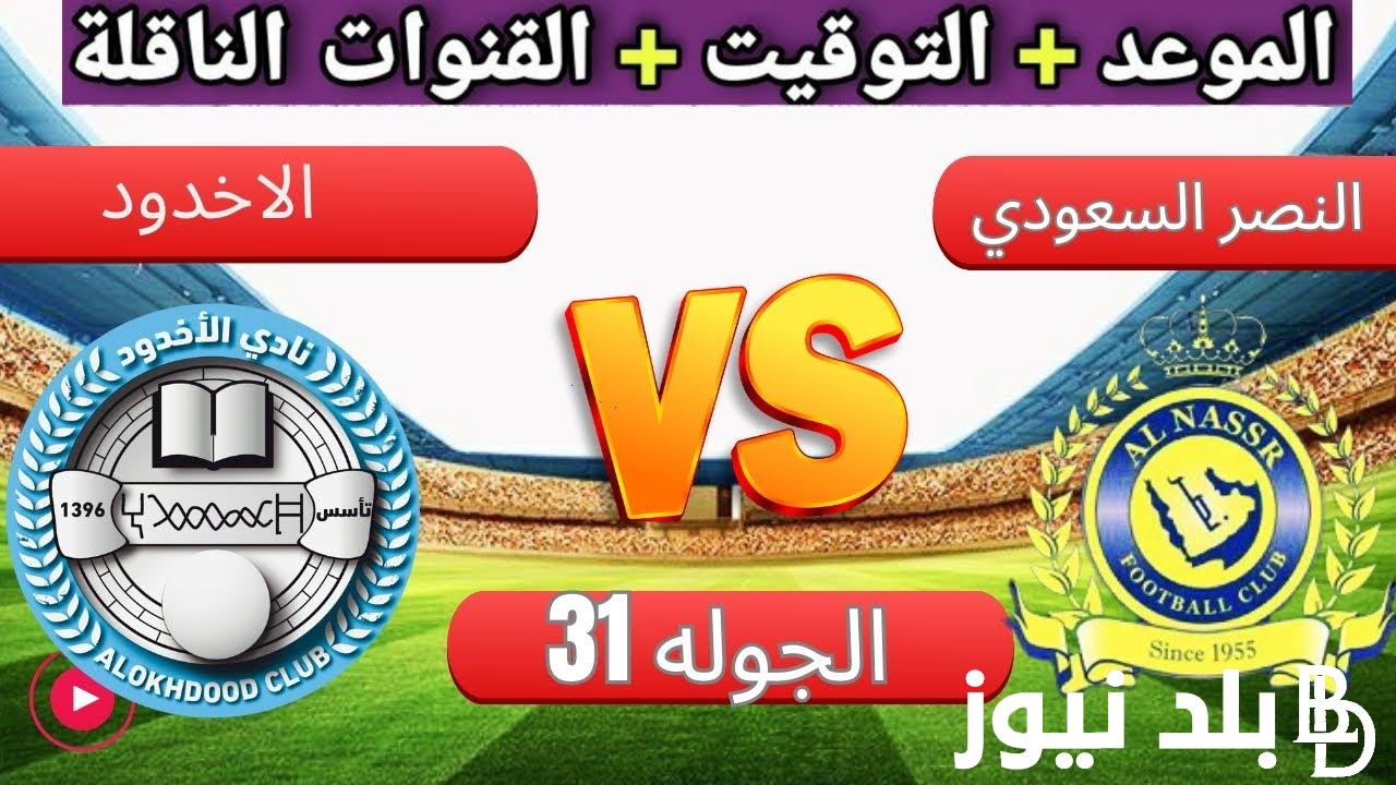 أضبط الان.. تردد قناة SSC Sport 1 الناقلة لمباراة النصر والاخدود اليوم الخميس 9/5/2024 في الدورى السعودي علي النايل سات مجاناً