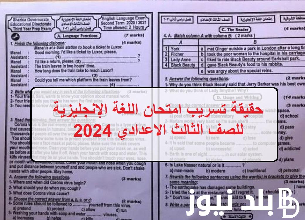 عااجل ”شاومينج تيليجرام” حقيقة تسريب امتحان العلوم  للصف الثالث الاعدادي 2024 كل المحافظات اليوم الثلاثاء 2024/5/21 تسريب امتحانات الاعدادية